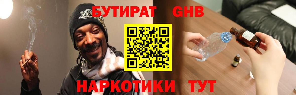 Химки  Бутират Butirat  Вход с VPN 