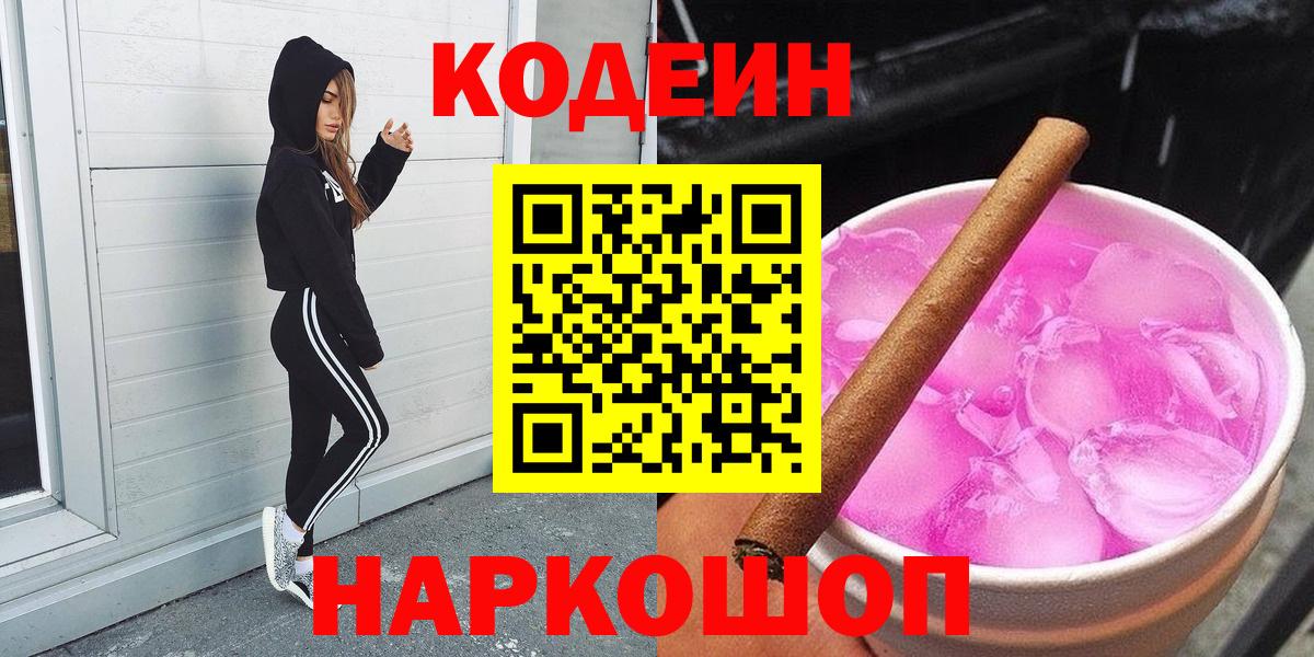 Codein напиток Lean (лин)  Вход с VPN  Химки  Кодеин напиток Lean (лин) 