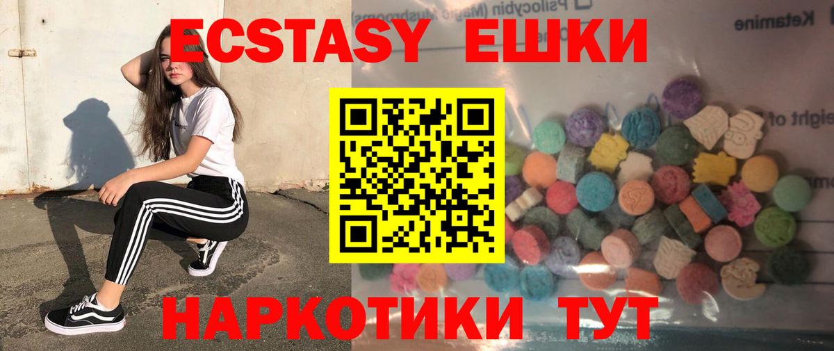 ЭКСТАЗИ 280мг Химки